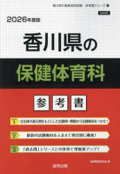 ’26 香川県の保健体育科参考書