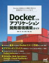 櫻井洋一郎／著 村崎大輔／著本詳しい納期他、ご注文時はご利用案内・返品のページをご確認ください出版社名マイナビ出版出版年月2018年05月サイズ439P 24cmISBNコード9784839964580コンピュータ ネットワーク サーバ商品説明Dockerによるアプリケーション開発環境構築ガイド Dockerの基本から現場で使える実践的なテクニックまでドツカ- ニ ヨル アプリケ-シヨン カイハツ カンキヨウ コウチク ガイド DOCKER／ニ／ヨル／アプリケ-シヨン／カイハツ／カンキヨウ／コウチク／ガイド ドツカ- ノ キホン カラ ゲンバ デ ツカエル ジツセンテキ ...※ページ内の情報は告知なく変更になることがあります。あらかじめご了承ください登録日2018/05/28