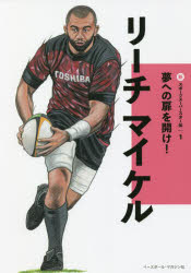 新スポーツスーパースター伝 夢への扉を開け! 1