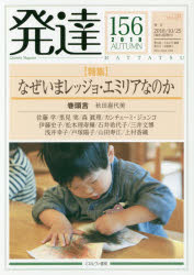本詳しい納期他、ご注文時はご利用案内・返品のページをご確認ください出版社名ミネルヴァ書房出版年月2018年10月サイズ119P 26cmISBNコード9784623084586人文 発達心理 発達心理その他商品説明発達 156ハツタツ 156 156 トクシユウ ナゼ イマ レツジヨ エミリア ナノカ※ページ内の情報は告知なく変更になることがあります。あらかじめご了承ください登録日2018/11/10
