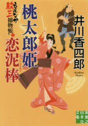 樂天商城 - 桃太郎姫恋泥棒