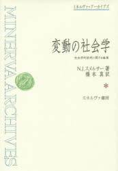 N.J.スメルサー／著 橋本真／訳ミネルヴァ・アーカイブズ本詳しい納期他、ご注文時はご利用案内・返品のページをご確認ください出版社名ミネルヴァ書房出版年月2015年09月サイズ394P 22cmISBNコード9784623074600社会 社会学 社会学一般商品説明変動の社会学 社会学的説明に関する論集ヘンドウ ノ シヤカイガク シヤカイガクテキ セツメイ ニ カンスル ロンシユウ ミネルヴア ア-カイブズ原タイトル：Essays in Sociological Explanation※ページ内の情報は告知なく変更になることがあります。あらかじめご了承ください登録日2015/09/25