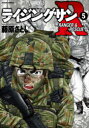 ライジングサンR RANGER & RESCUE 5