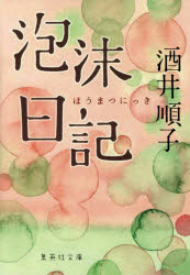 Author Name: Ma Line - 泡沫日記