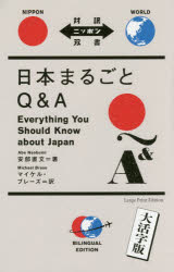 English - 日本まるごとQ＆A 大活字版