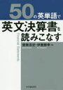 齋藤浩史／著 伊藤勝幸／著本詳しい納期他、ご注文時はご利用案内・返品のページをご確認ください出版社名中央経済社出版年月2019年11月サイズ145P 21cmISBNコード9784502324611経営 会計・簿記 会計・簿記その他商品説明50の英単語で英文決算書を読みこなすゴジユウ ノ エイタンゴ デ エイブン ケツサンシヨ オ ヨミコナス 50／ノ／エイタンゴ／デ／エイブン／ケツサンシヨ／オ／ヨミコナス※ページ内の情報は告知なく変更になることがあります。あらかじめご了承ください登録日2019/10/26