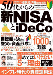50代からの新NISAとiDeCo 50代からできる老後に向けた資金づくり