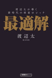 渡辺太／著 梶本琢程／著近代麻雀戦術シリーズ本詳しい納期他、ご注文時はご利用案内・返品のページをご確認ください出版社名竹書房出版年月2026年09月サイズ161P 19cmISBNコード9784801994614趣味 ギャンブル 麻雀商品説明渡辺太が導く新時代の麻雀ロジック最適解ワタナベ フトシ ガ ミチビク シンジダイ ノ マ-ジヤン ロジツク サイテキカイ キンダイ マ-ジヤン センジユツ シリ-ズ※ページ内の情報は告知なく変更になることがあります。あらかじめご了承ください登録日2026/08/29
