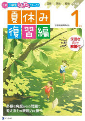 Rakuten - Z会小学生わくわくワーク1年生夏休み復習編