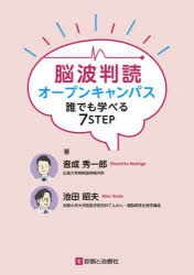 楽天ぐるぐる王国　楽天市場店脳波判読オープンキャンパス誰でも学べる7STEP