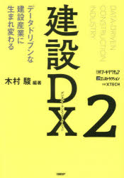 建設DX 2