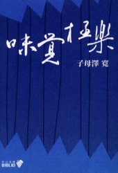 樂天商城 - 味覚極楽