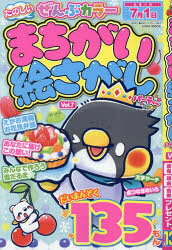 まちがい絵さがしパーティー Vol.7