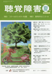 聴覚障害 Vol.73（2018年度夏号）