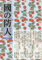 國の防人 第6号(3)