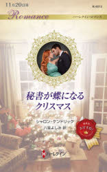 乐天商城 - 秘書が蝶になるクリスマス