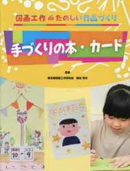 手づくりの本・カード