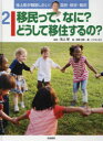 池上彰が解説したい!国民・移民・難民 2(3)