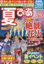 夏ぴあ 首都圏版 〔2018〕(3)