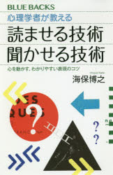 其它 - 心理学者が教える読ませる技術聞かせる技術 心を動かす、わかりやすい表現のコツ