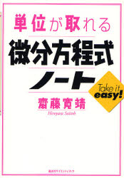 樂天商城 - 単位が取れる微分方程式ノート