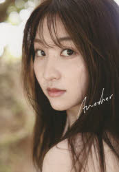 Another 袴田彩会ファースト写真集