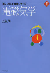 Physics - 電磁気学