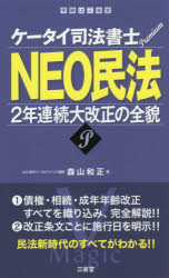 森山和正／著ケータイ司法書士プレミアム本詳しい納期他、ご注文時はご利用案内・返品のページをご確認ください出版社名三省堂出版年月2019年04月サイズ278P 19cmISBNコード9784385324654法律 司法資格 司法書士商品説明NEO民法 2年連続大改正の全貌ネオ ミンポウ NEO／ミンポウ ニネン レンゾク ダイカイセイ ノ ゼンボウ 2ネン／レンゾク／ダイカイセイ／ノ／ゼンボウ ケ-タイ シホウ シヨシ プレミアム※ページ内の情報は告知なく変更になることがあります。あらかじめご了承ください登録日2019/03/13