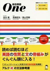 金谷憲／総合監修 馬場哲生／監修 高山芳樹／監修本詳しい納期他、ご注文時はご利用案内・返品のページをご確認ください出版社名アルク出版年月2014年07月サイズ647P 21cmISBNコード9784757424654語学 英語 英文法・英作文商品説明総合英語Oneソウゴウ エイゴ ワン※ページ内の情報は告知なく変更になることがあります。あらかじめご了承ください登録日2015/10/31