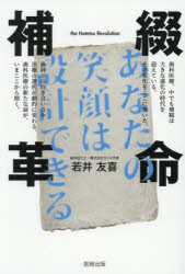 若井友喜／著本詳しい納期他、ご注文時はご利用案内・返品のページをご確認ください出版社名医経出版出版年月2026年09月サイズ182P 19cmISBNコード9784434384660生活 健康法 歯商品説明補綴革命 あなたの笑顔は設計できるホテツ カクメイ アナタ ノ エガオ ワ セツケイ デキル※ページ内の情報は告知なく変更になることがあります。あらかじめご了承ください登録日2026/10/05