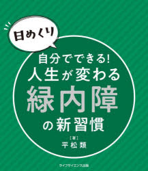 Other - 日めくり自分でできる!人生が変わる緑内障