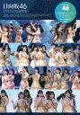 日向坂46 CHANGING! 日向坂46