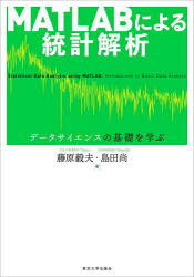 Rakuten - MATLABによる統計解析 データサイエンスの基礎を学ぶ