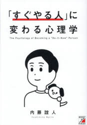 「すぐやる人」に変わる心理学