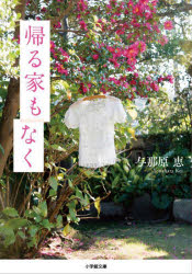 Other - 帰る家もなく