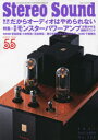 季刊ステレオサウンド No.220(2021年秋号)