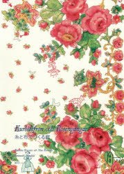 糸と布でつくる庭