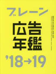 Design - ブレーン広告年鑑 ’18→19