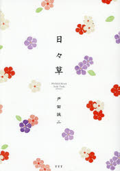 乐天商城 - 日々草