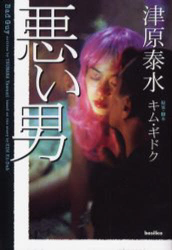 Other - 悪い男