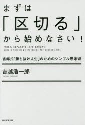 吉越浩一郎／著本詳しい納期他、ご注文時はご利用案内・返品のページをご確認ください出版社名毎日新聞出版出版年月2017年09月サイズ205P 19cmISBNコード9784620324692ビジネス 仕事の技術 仕事の技術一般商品説明まずは「...