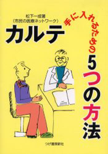 カルテ-手に入れるための5つの方法