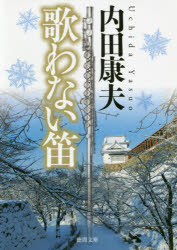 Author Name: Ya: Ra: Wa Line - 歌わない笛 新装版