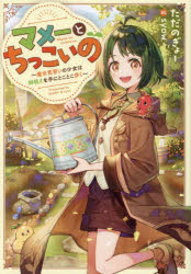 樂天商城 - マメーとちっこいの 魔女見習いの少女は鉢植えを手にとことこ歩く
