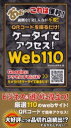 ケータイでアクセス!Web110 QRコードを撮るだけ! こりゃ便利!