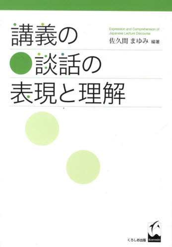 Educational Welfare - 講義の談話の表現と理解