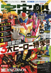 Other - 宇宙船 vol.172（2021.春）