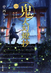 乐天商城 - 鬼人幻燈抄 1