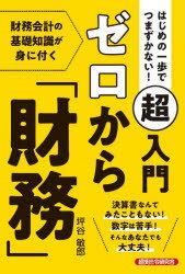 はじめの一歩でつまずかない!マル超入門ゼロから「財務」