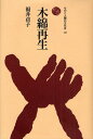 木綿再生(3)